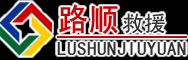 牟定道路救援